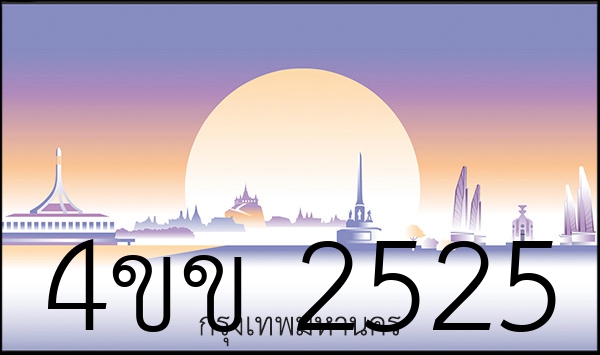 4ขข 2525